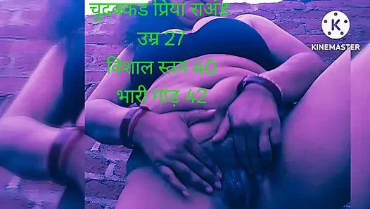 Priya desi chudai raand porn show