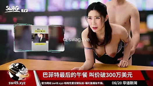 巨乳女主播報新聞時後入式開幹 swag.live SWIC-0003