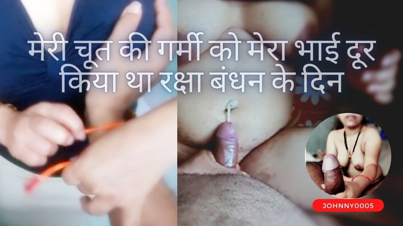 (Rakhi Ke Din Chudai) Il giorno del Raksha Bandhan, mio cugino mi ha portato via il calore della figa