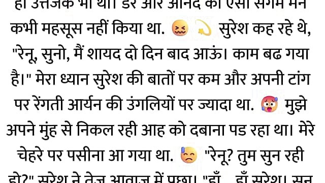 Pati Video Call Par The, Aur Bistar Ke Neeche Woh...hindi story