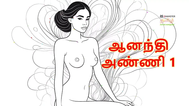 Sex with Aanandhi Anni – Part 1 (Tamil Audio Sex Story)