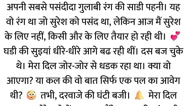 Pati Video Call Par The, Aur Bistar Ke Neeche Woh...hindi story