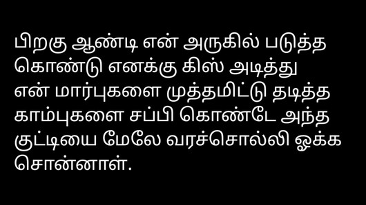 Audio de la historia de sexo tamil con la tía