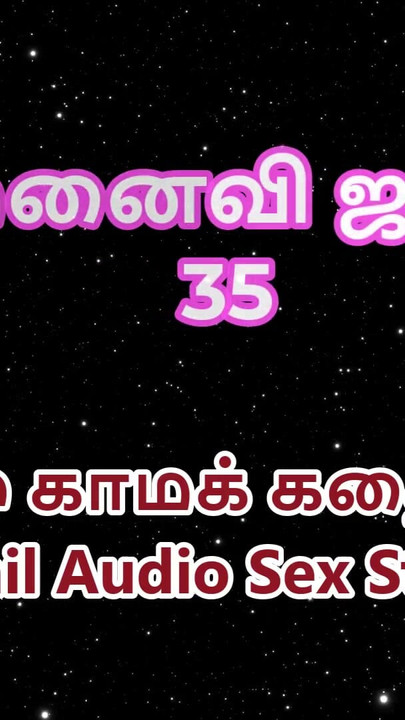 Tamil Audio Sex Story - Tamil Kama Kathai - My Wife Janaki part 35 | Clip 1