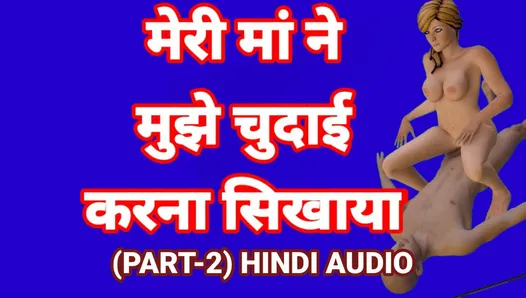 India madrastra sexo video con hindi audio, parte 2