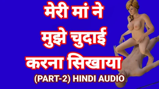 India madrastra sexo video con hindi audio, parte 2