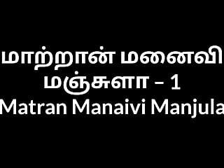 Seks makcik Tamil Matran Manaivi Manjula 1