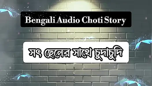 Bengali Audio Golpo - Soth Cheler Sathe ChudaChudi -Thap Khaya
