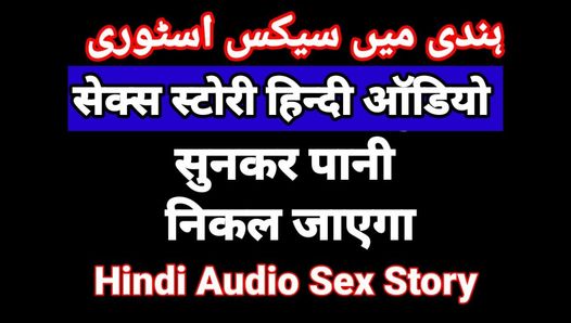 Primeira noite de áudio hindi, história de sexo desi bhabhi vídeo de sexo quente menina desi vídeo pornô indiano sexo vídeo em hindi