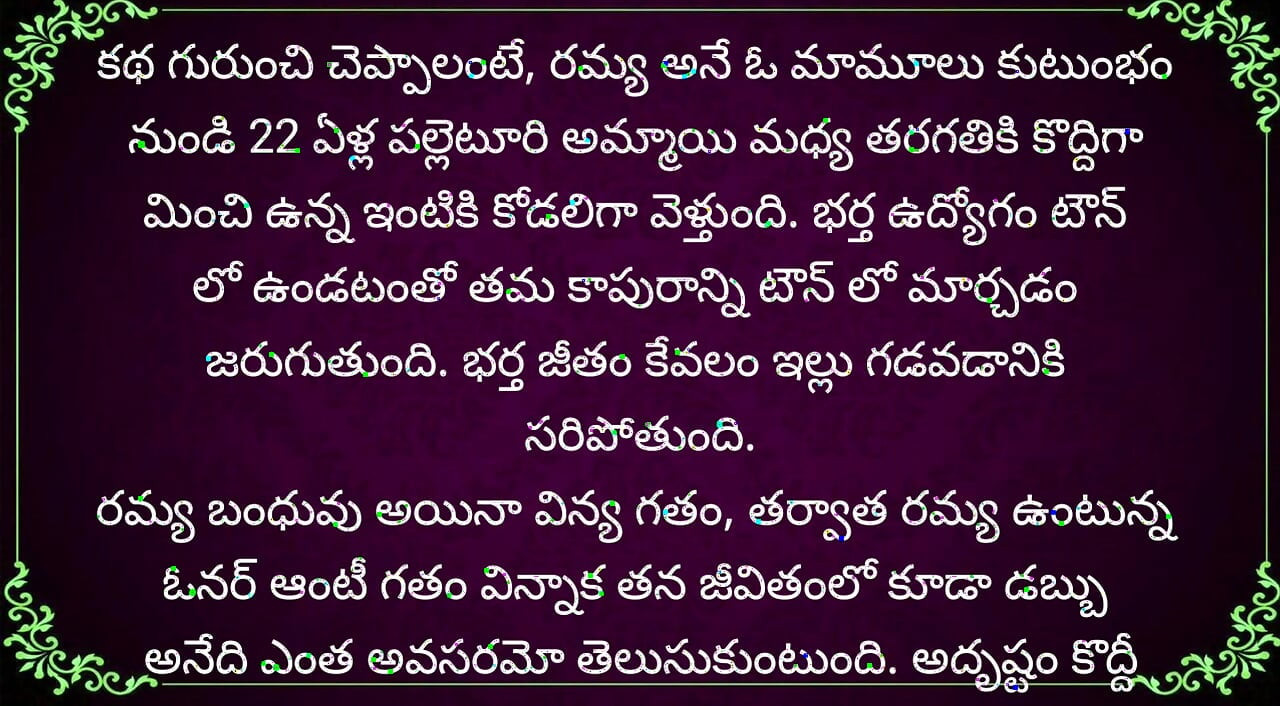 Baryaku kalasi vachina barta night shift katha part 1