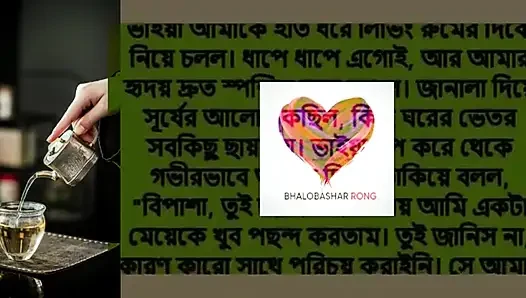 Bangla_Romantic_Sto