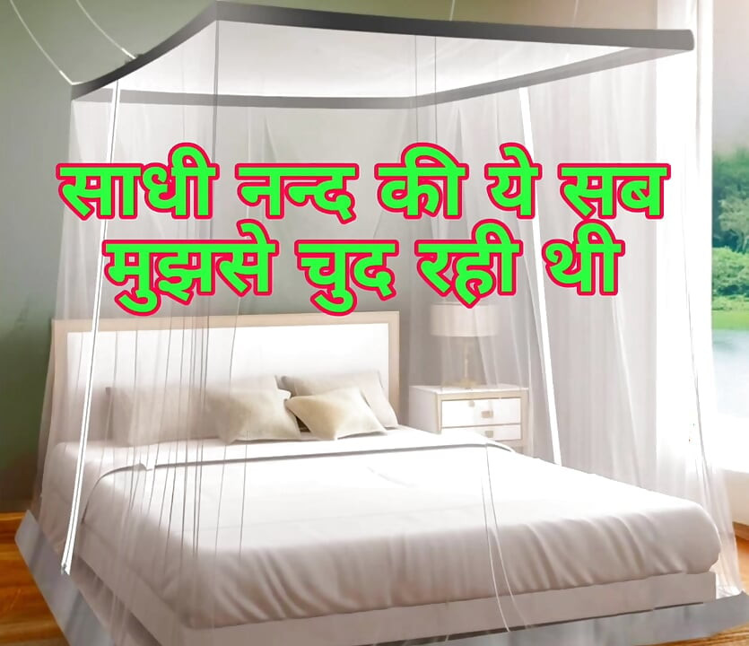 Yeh Sab Mujhse Fud Rahi Thi, história de sexo de Sadhi Nanda