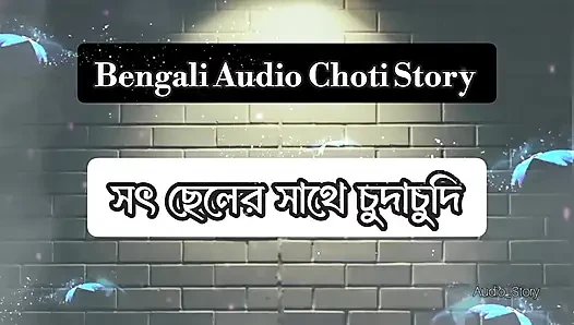 Bengali Audio Golpo - Soth Cheler Sathe ChudaChudi -Thap Khaya