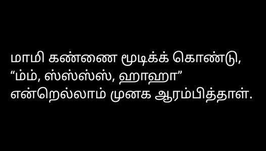 Storia di sesso tamil, audio casalingo, zia