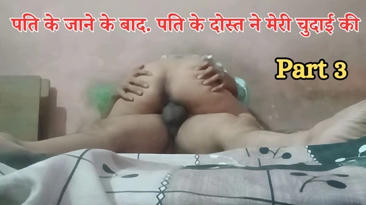 남편이 떠난 후 남편의 친구가 나를 따먹어.