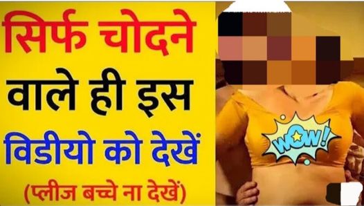 Hindi audio kirli seks hikayesi sıcak Hintli kız porno fuck chut chudai, bhabhi ki chut ka pani nikal diya, sıkı kedi seks