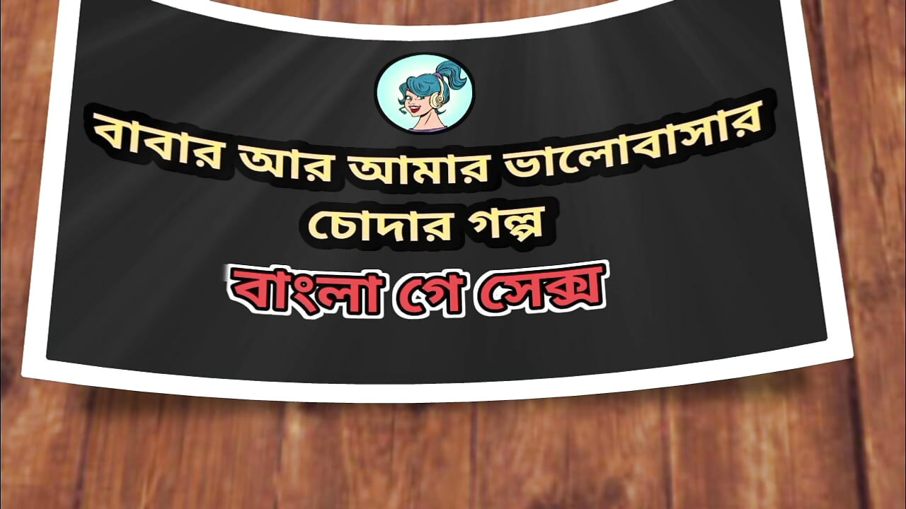 Babar Proti Valobasar Golpo.Gay Sax Audio Hot Golpo