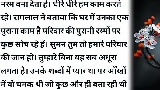 Suman Or Uski Chudai Wali Kahani Hindi audio sex