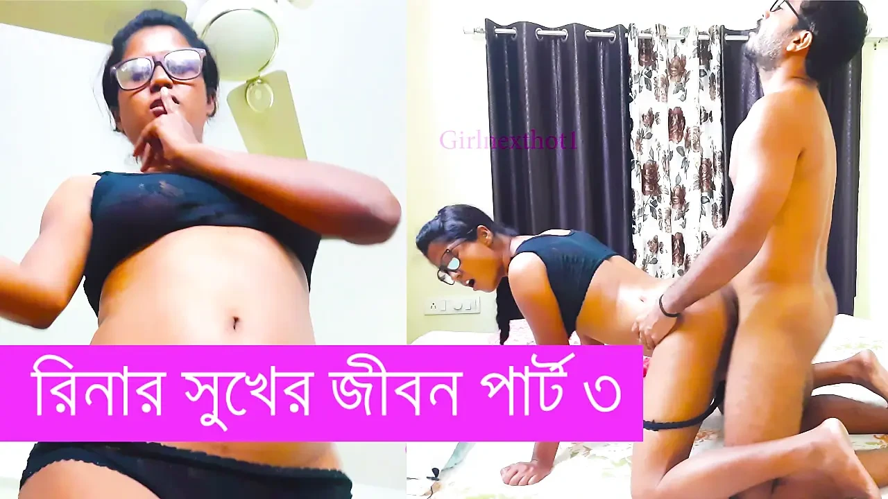 Riner Sukher Jibon Part 3 Bangla Chodon Galpo
