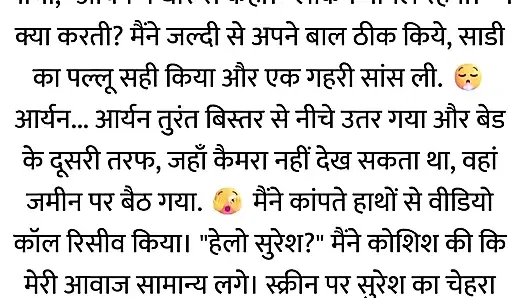 Pati Video Call Par The, Aur Bistar Ke Neeche Woh...hindi story