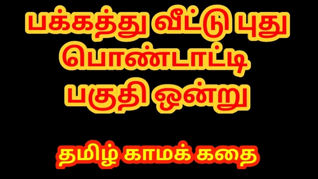 Tamil Sex Story - Tamil Kama Kathai - Sex with newly married girl - With my wife at Night