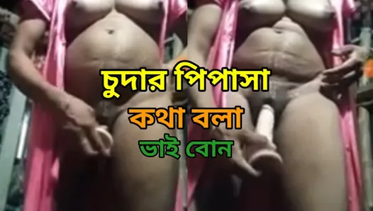 Индийская девушка занимается сексом, Bangla Аудио