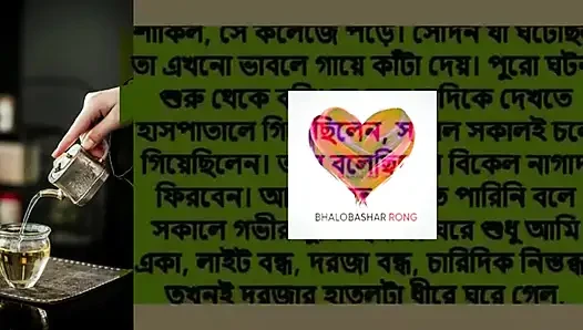 Bangla_Romantic_Sto