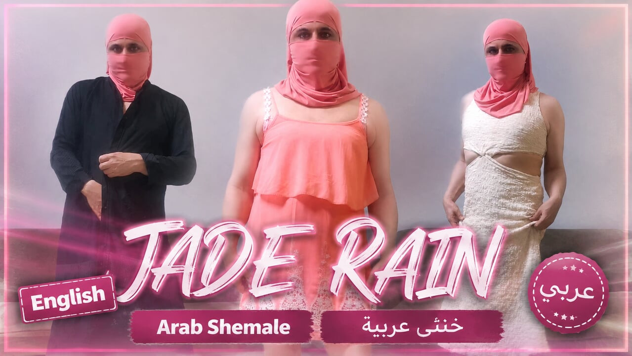 خنثى الحجاب