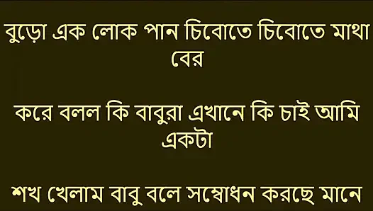 Bengali Choti Golpo - They pushed me inside the village
