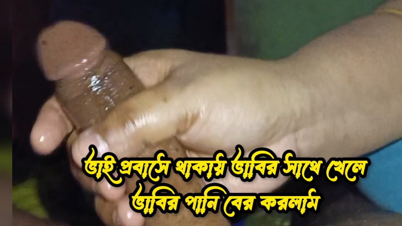 Bangladeshi Hot vabi and me romantic sex and handjob come out