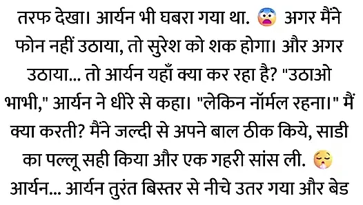 Pati Video Call Par The, Aur Bistar Ke Neeche Woh...hindi story