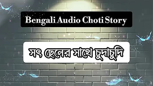Bengali Audio Golpo - Soth Cheler Sathe ChudaChudi -Thap Khaya