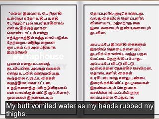 Tamilische audio-sexgeschichte - lustvolles wasser fließt aus meiner muschi - teil eins