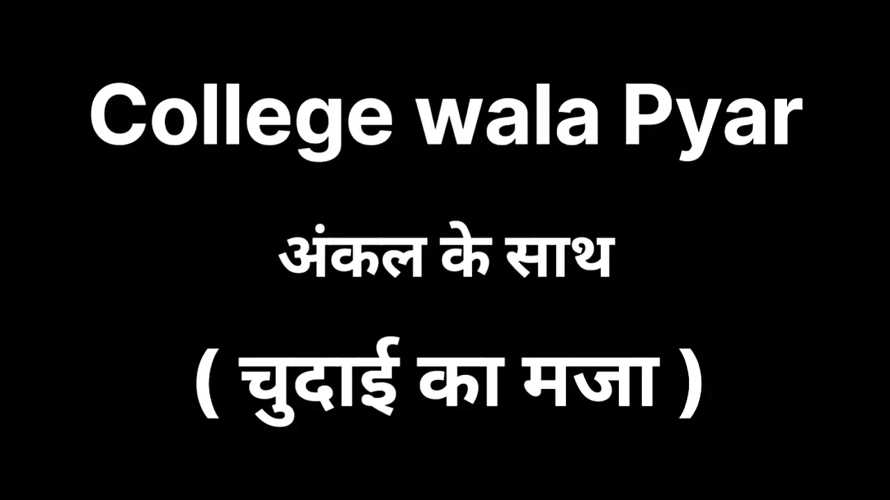 College se nikal kar uncle ka kiya 性爱