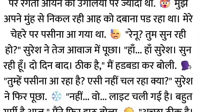 Pati Video Call Par The, Aur Bistar Ke Neeche Woh...hindi story