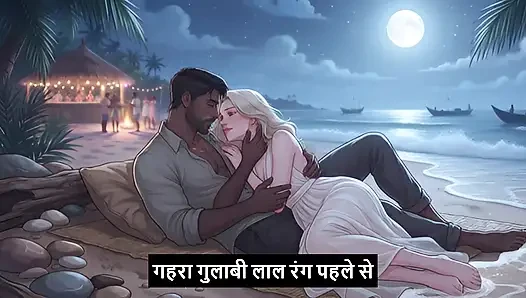 GOA mein angrez ki chudayi Hindi - Mp3