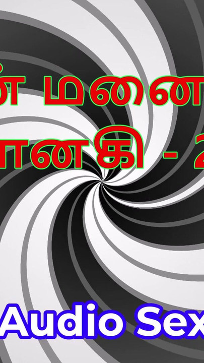 Tamilska audio seks priča - Tamil Kama Kathai - Moja žena Janaki, dio 21 | Isječak 1