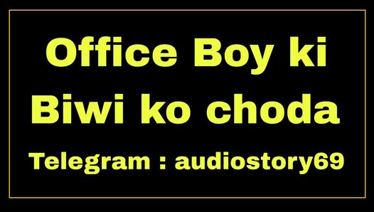 Office boy ki biwi ko choda