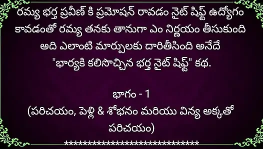 Baryaku kalasi vachina barta night shift katha part 1