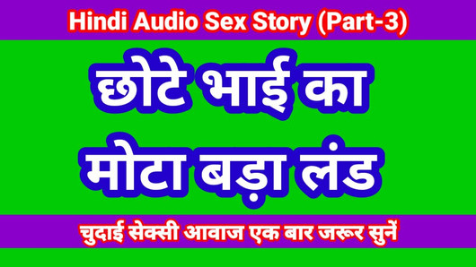 Seks audio hindi abang tiri Kahani dan adik tiri bahagian-3 cerita seks dalam video bhabhi desi India hindi seks