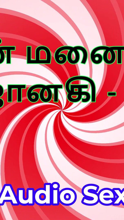 Tamilska audio seks priča - Tamil Kama Kathai - Moja žena Janaki dio 9 | Isječak 1