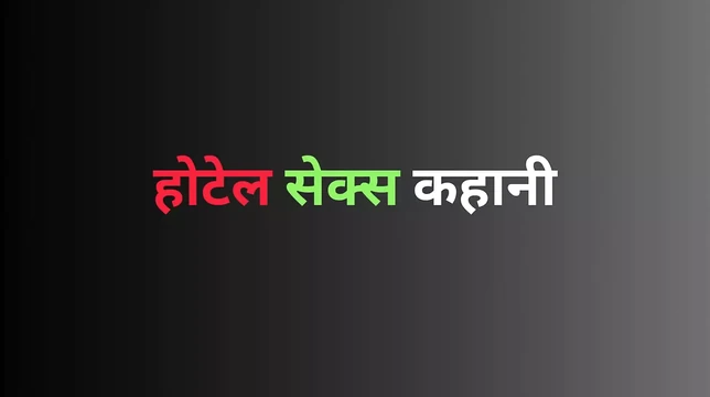 Bhabhi Ki Chudai Aur Gand Mari