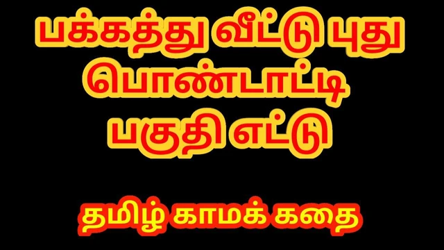 Tamil sex story - Sex with newly married neighbor girl Part 8 - Tamil kama kathai