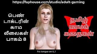 Тамильская аудио секс-история - чувственные удовольствия женщины-доктора, часть 8 10