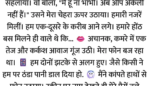 Pati Video Call Par The, Aur Bistar Ke Neeche Woh...hindi story