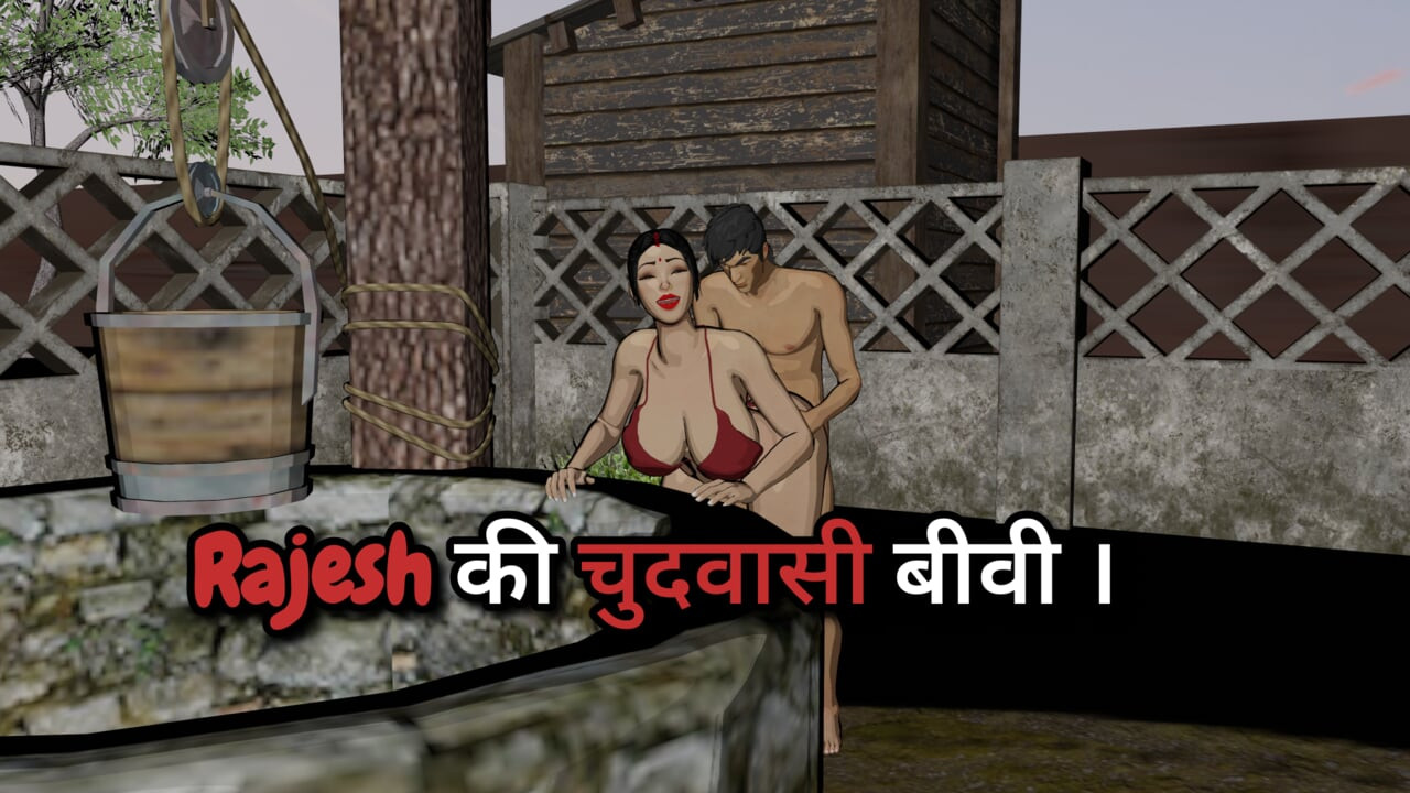 rajesh ki chudwasi biwi