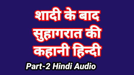 Kisah seks audio hindi Meri Suhagrat Ki Kahani (bahagian 2) bhabhi ki chudai video seks India berkongkek dalam hindi