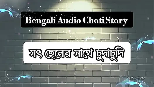 Bengali Audio Golpo - Soth Cheler Sathe ChudaChudi -Thap Khaya