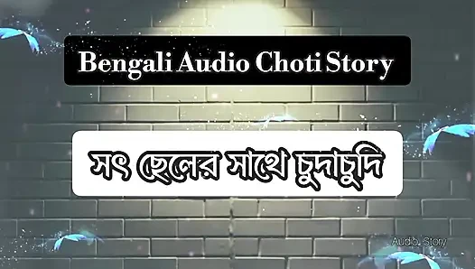 Bengali Audio Golpo - Soth Cheler Sathe ChudaChudi -Thap Khaya