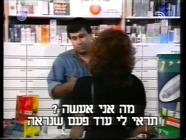 Divertido israelí de grandes tetas